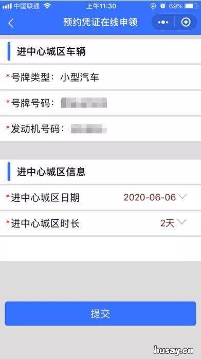 含区域指标 天津外地车高峰期通行证办理入口+流程 天津外地车高峰期通行证办理入口+流程
