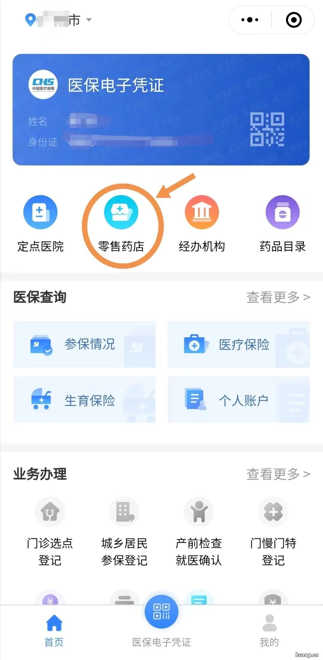 揭阳医保定点药店怎么查询？ 揭阳市医保定点药店