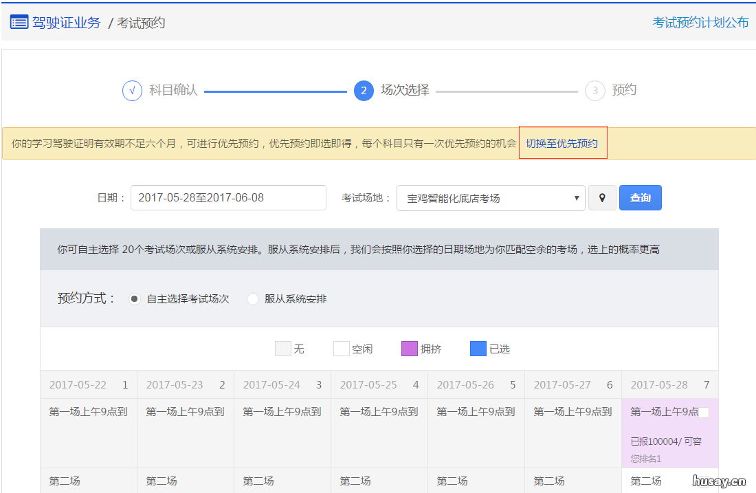 泰州驾照考试预约流程 泰州驾考预约什么时候恢复