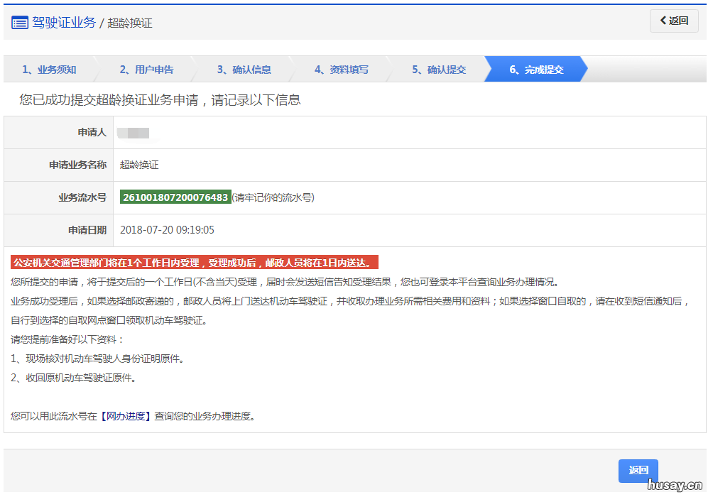 泰州驾照超龄换证申办指南 泰州高港驾驶证换证在哪里办