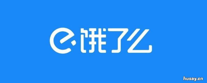 在饿了么买药会保护隐私吗 饿了吗买药会假的吗