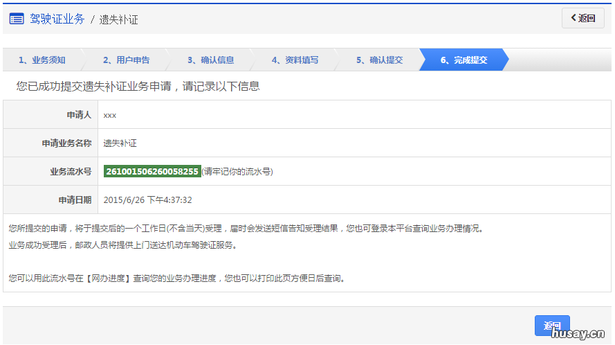 泰州驾照遗失补证申请预约办理流程 网上申请补驾驶证