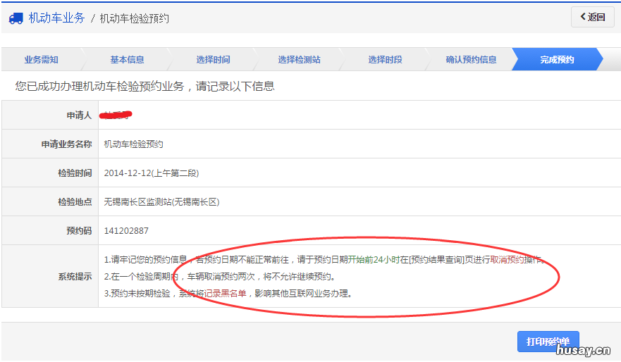 太原车辆年检申请流程 太原机动车年检需要什么资料
