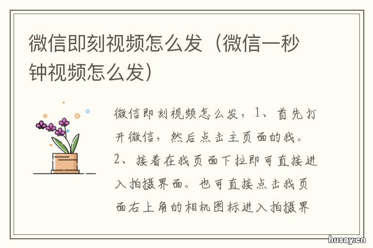 微信即刻视频怎么发 微信即刻视频怎么发朋友圈