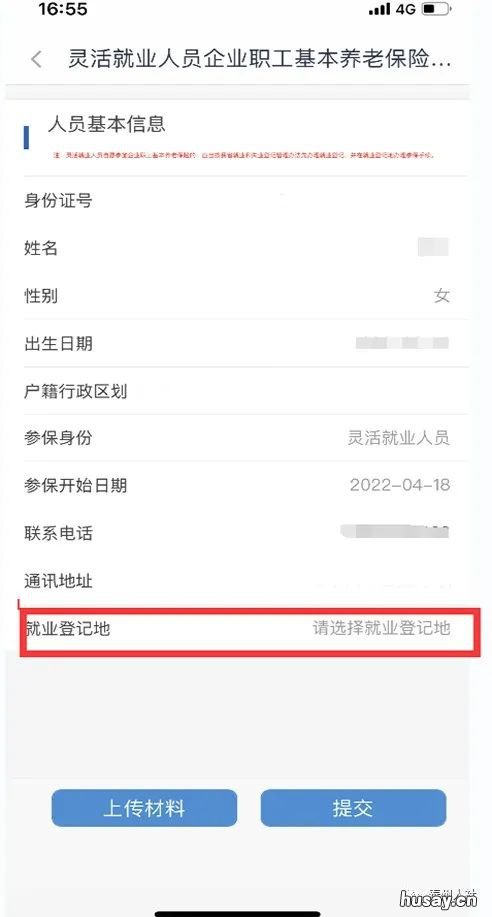 泰州灵活就业人员怎么参加企业职工基本养老保险(附流程图) 泰州灵活就业人员怎么参加企业医保