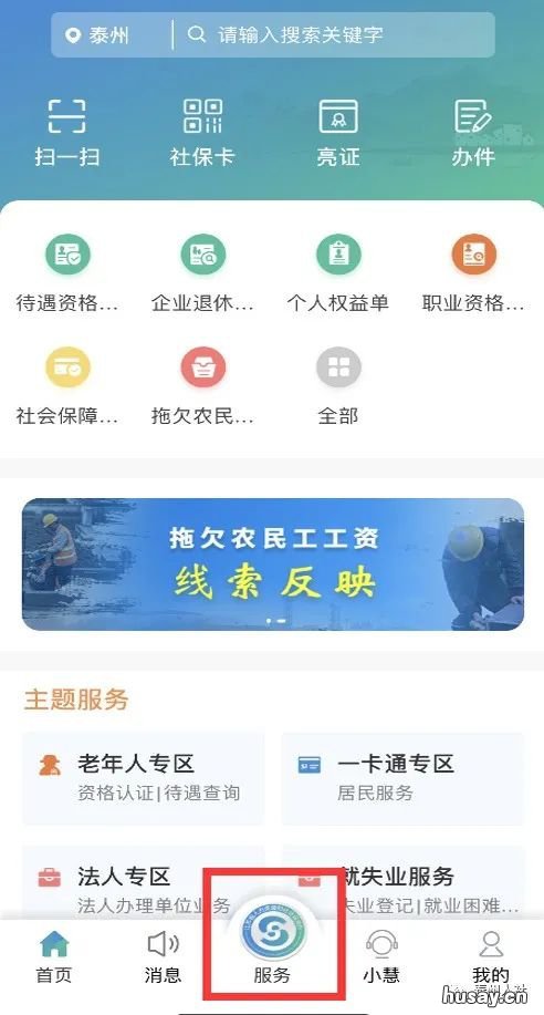 泰州灵活就业人员怎么参加企业职工基本养老保险(附流程图) 泰州灵活就业人员怎么参加企业医保