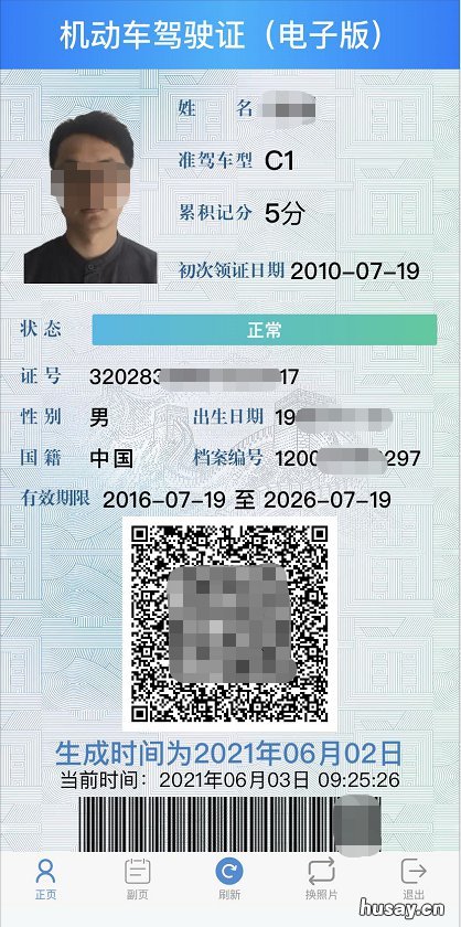 泰州电子驾照网上申领指南+详细步骤 泰州驾照预约平台