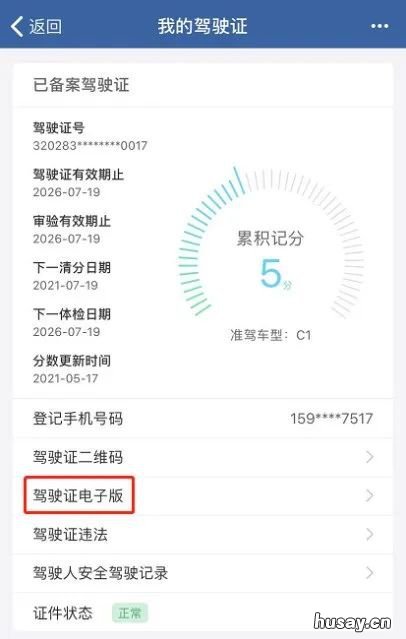 泰州电子驾照网上申领指南+详细步骤 泰州驾照预约平台