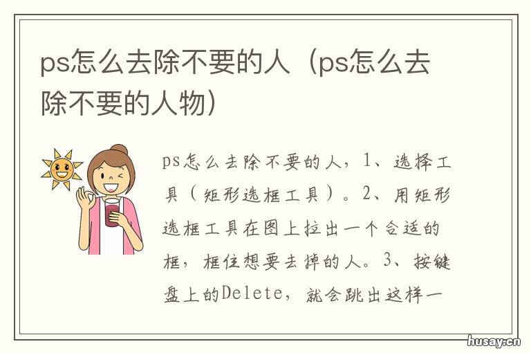 ps怎么去除不要的人