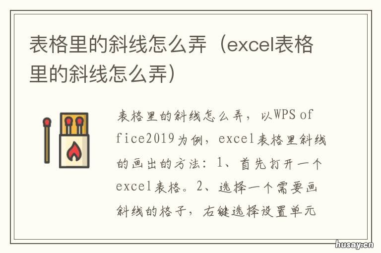 表格里的斜线怎么弄 表格里的斜线怎么弄 一分为二word