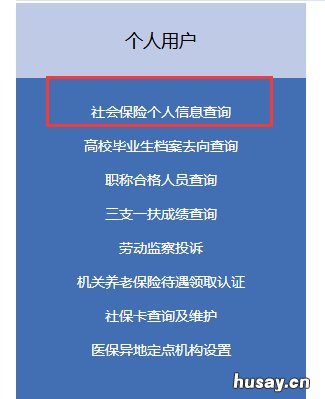石家庄失业保险余额查询指南 石家庄失业保险查询