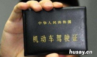 驾驶证几年过期 报名驾驶证几年过期