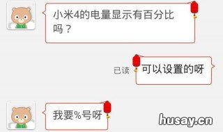 QQ如何显示电量 怎么让QQ显示电量