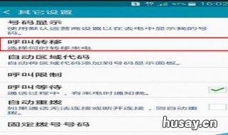 阻止呼叫转移到我手机上 阻止呼叫转移到我手机上怎么取消