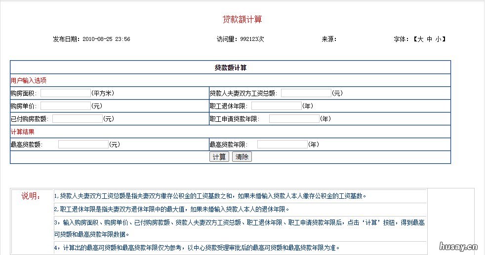 贵阳市各类人才公积金贷款额度 贵阳市个人住房公积金
