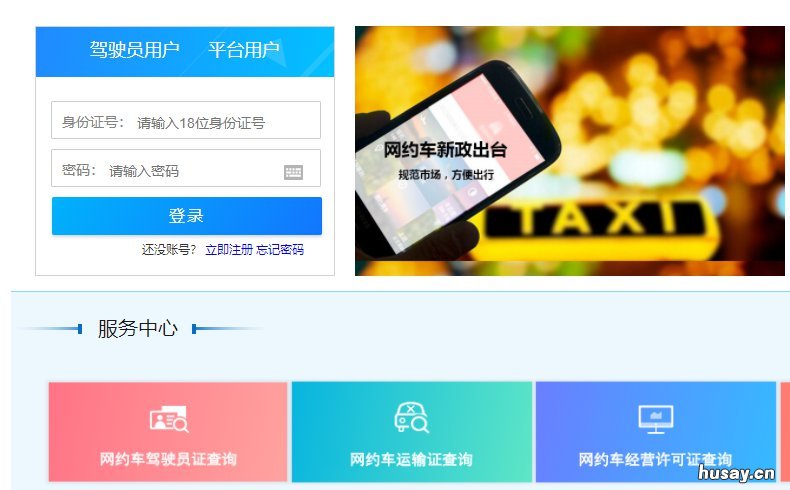 天津网约车驾驶员证申请操作流程 天津网约车驾驶员证申请流程