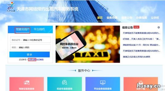 天津网约车驾驶员证申请操作流程 天津网约车驾驶员证申请流程