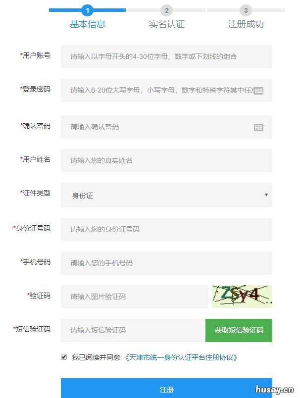 天津网约车驾驶员证申请操作流程 天津网约车驾驶员证申请流程