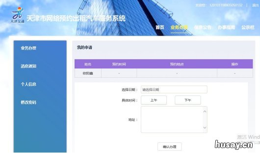 天津网约车驾驶员证申请操作流程 天津网约车驾驶员证申请流程