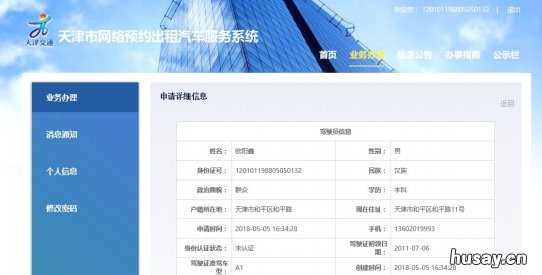 天津网约车驾驶员证申请操作流程 天津网约车驾驶员证申请流程