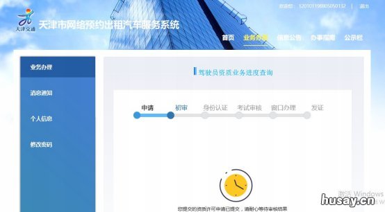 天津网约车驾驶员证申请操作流程 天津网约车驾驶员证申请流程