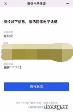 微信领取医保电子凭证操作流程 微信怎么领取电子医保凭证