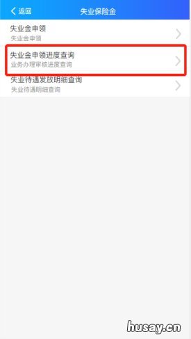 扬州失业金申领进度怎么查询 扬州失业金没到账怎么查询
