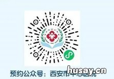 2022西安新城区三级医院就诊指南 2022西安新城区三级医院有哪些