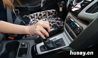 自动挡停车先拉手刹还是先挂p档 自动挡停车先拉手刹还是先挂D档