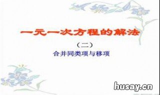 同类项的定义 合并同类项的定义