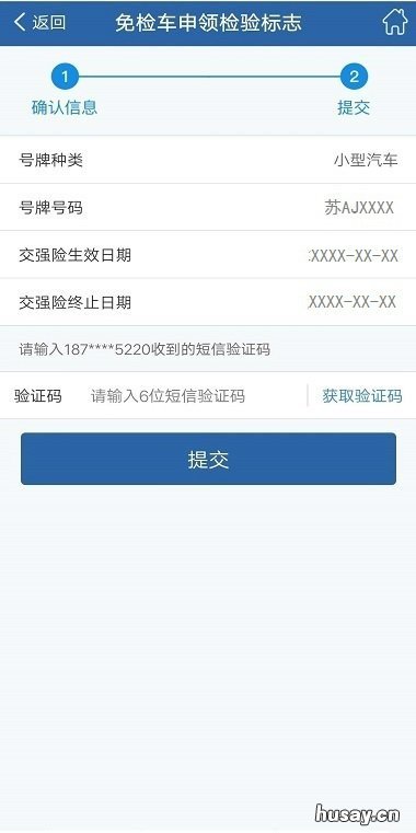 扬州车检标志电子凭证怎么领取 扬州可以领电子免检标志吗
