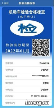 扬州车检标志电子凭证怎么领取 扬州可以领电子免检标志吗