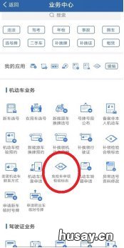 扬州车检标志电子凭证怎么领取 扬州可以领电子免检标志吗