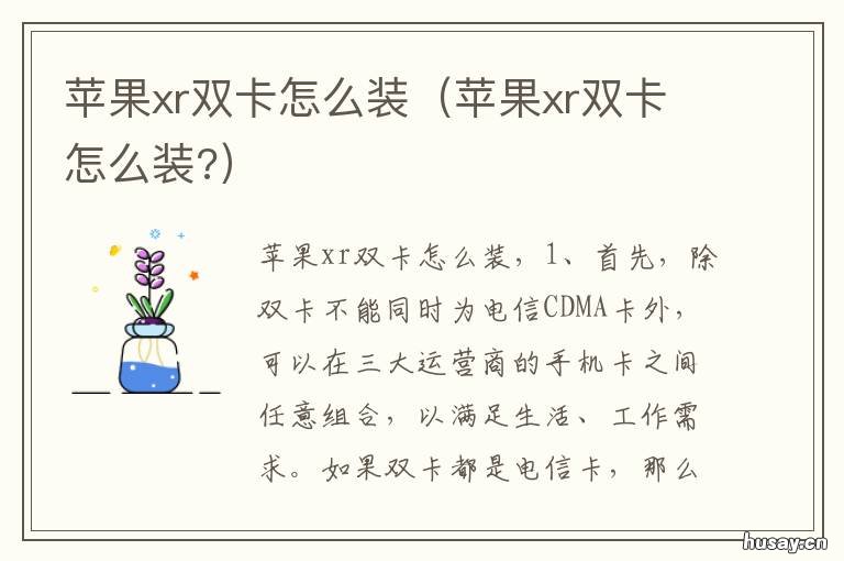 苹果xr双卡怎么装 苹果xr双卡怎么装卡槽