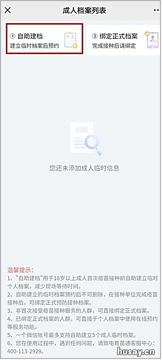 扬州新冠疫苗接种线上预约指南 扬州新冠疫苗接种在哪里预约