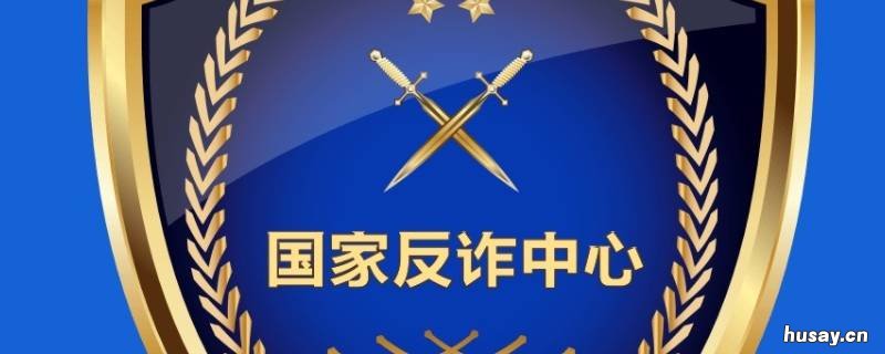 国家反诈中心举报是匿名的吗 国家反诈中心举报是匿名的吗知乎