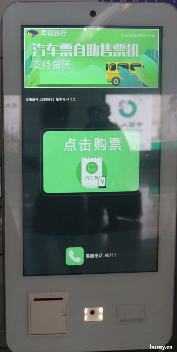 扬州机场大巴如何购票 扬州机场大巴票在哪买