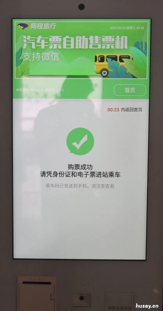 扬州机场大巴如何购票 扬州机场大巴票在哪买