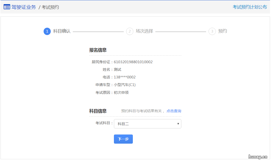 扬州驾照考试预约流程 扬州驾校考试地点