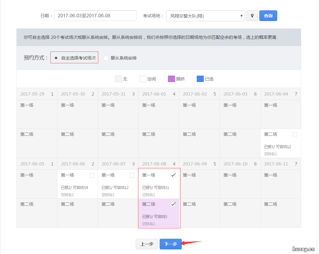 扬州驾照考试预约流程 扬州驾校考试地点