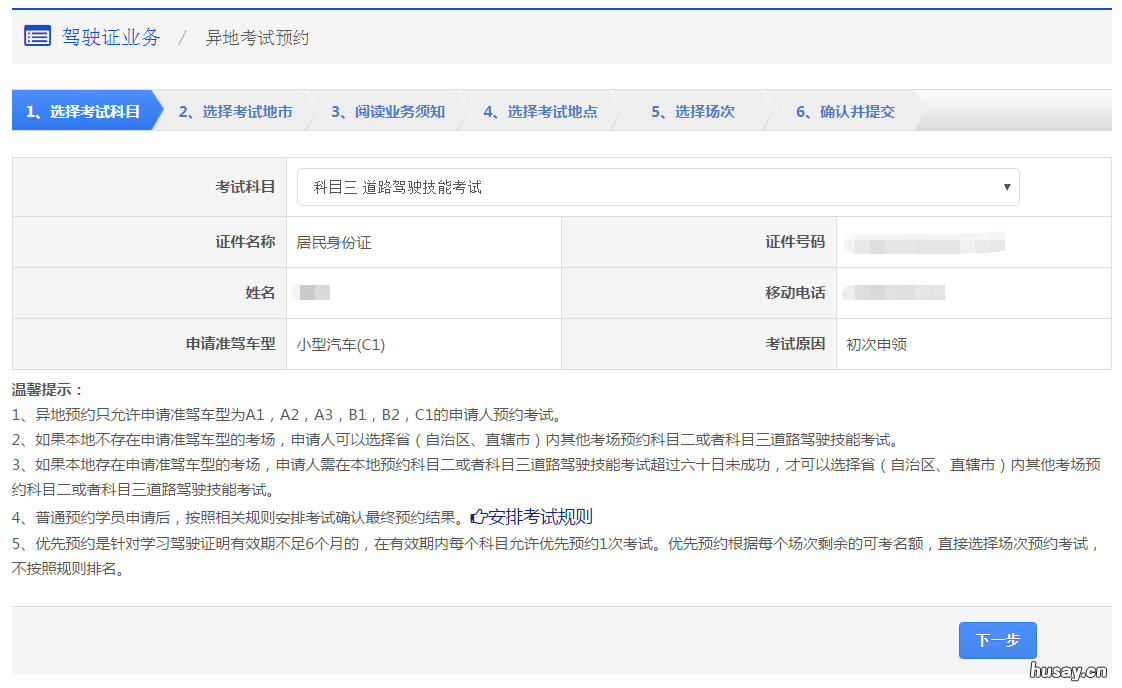 扬州驾照异地考试预约指南 扬州驾考网上预约