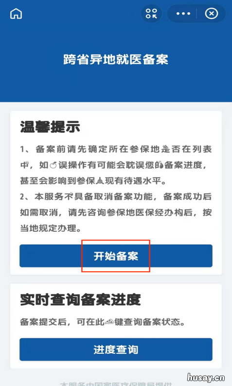 长春异地医保备案吉事办办理指南 长春市异地医保办理手续