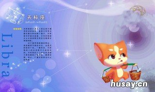 天秤座和什么座最配 天秤座和什么座最配夫妻