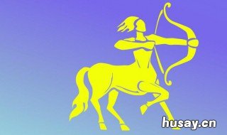 射手座和什么座最配 射手座和什么座最配闺蜜