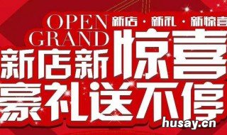 老店搬迁新店的广告语 老店搬迁新店的广告语 都有哪些呢?