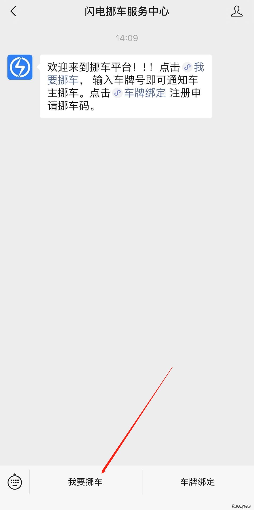 天津挪车微信公众号有哪些 天津市挪车公众号