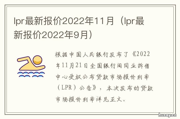lpr最新报价11月 lpr最新报价11月会下降吗