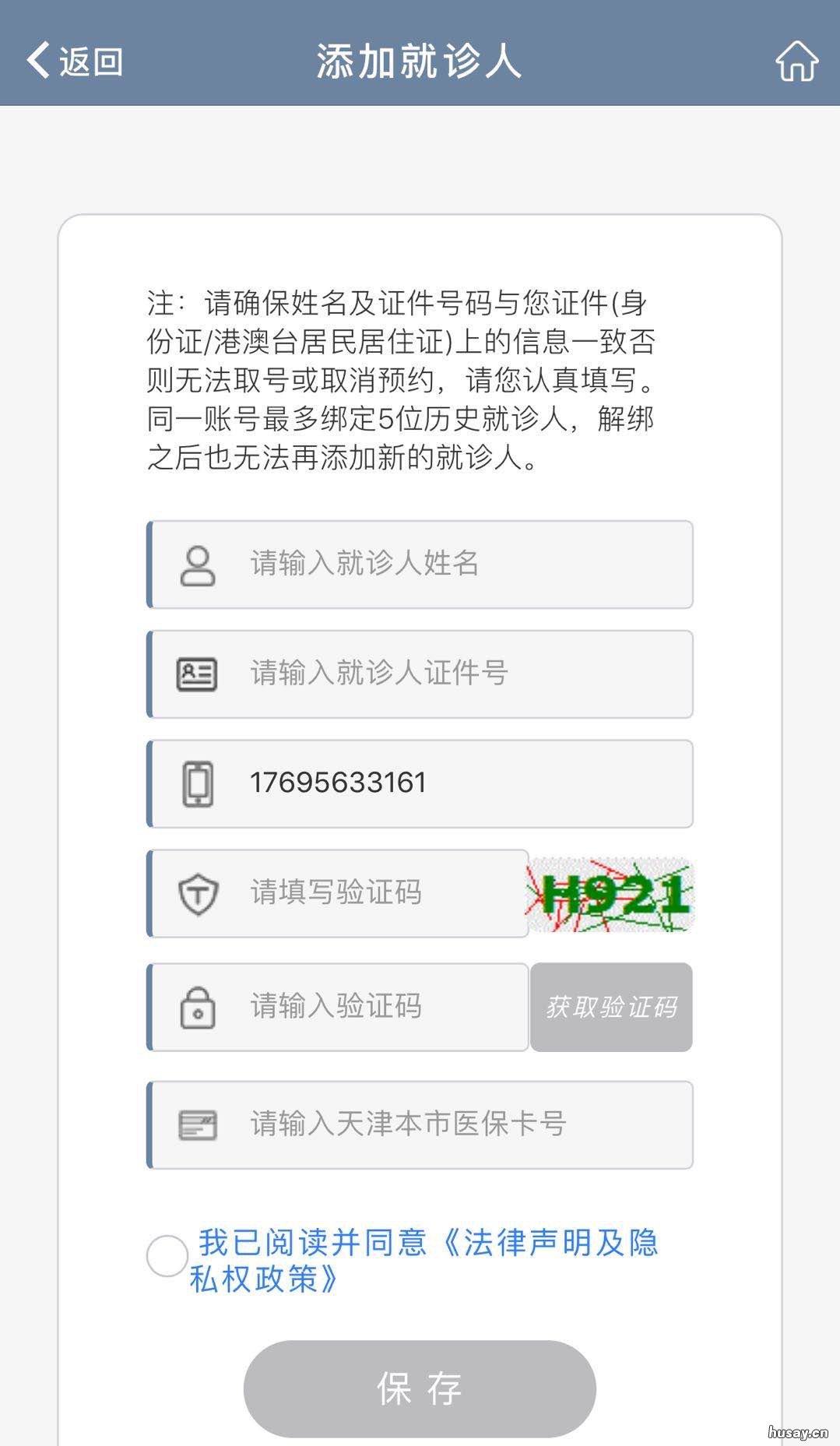 天津中医药大学第一附属医院驾驶员体检预约流程 天津中医药大学第一附属医院的特色包括有