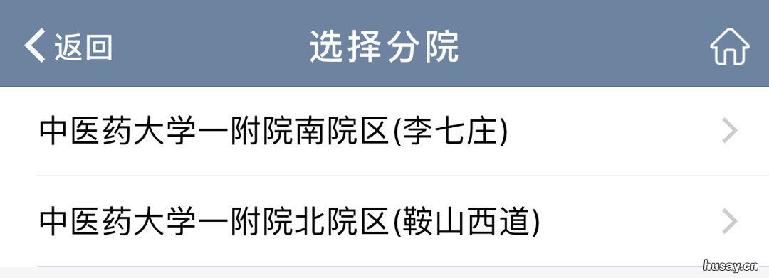 天津中医药大学第一附属医院驾驶员体检预约流程 天津中医药大学第一附属医院的特色包括有