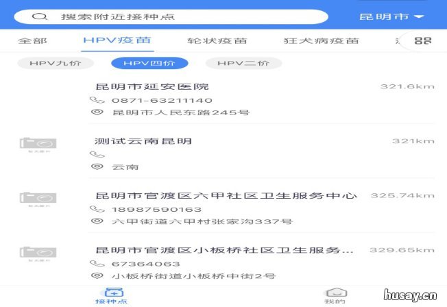 昆明九价疫苗怎么网上预约 昆明九价疫苗网上全部写着已满